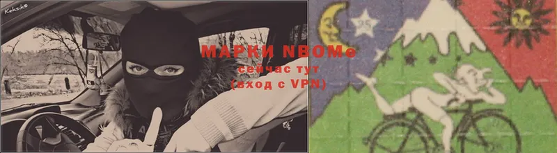 Марки NBOMe 1,8мг  Ардатов 